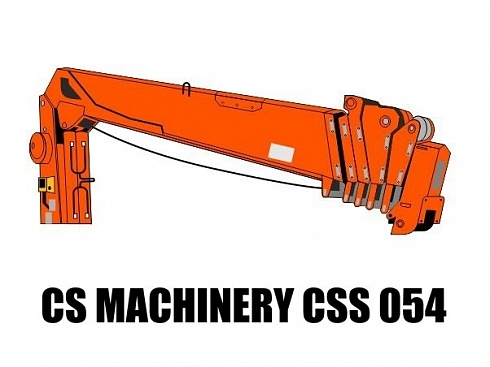 Кран манипулятор (КМУ) CS Machinery CSS 054