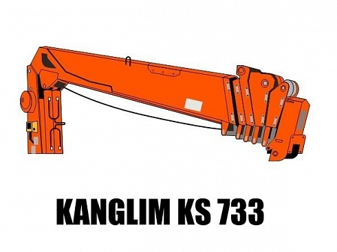 Кран манипулятор (КМУ) Kanglim KS 733N