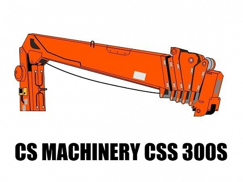 Кран манипулятор (КМУ) CS Machinery CSS 300S