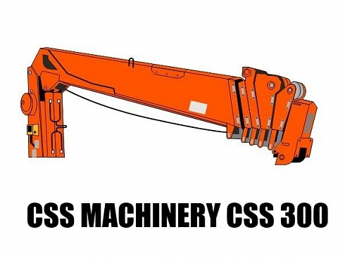 Кран манипулятор (КМУ) CS Machinery CSS 300
